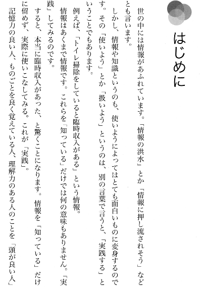 知って楽しむ情報集