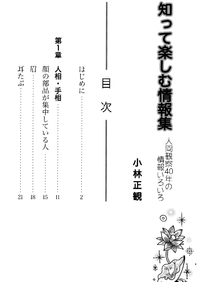 知って楽しむ情報集