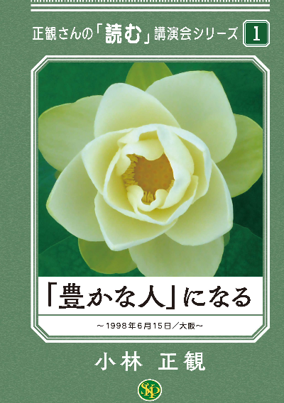 「豊かな人」になる