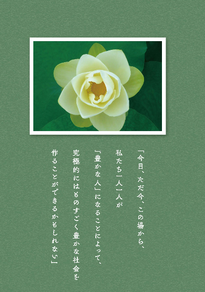 「豊かな人」になる