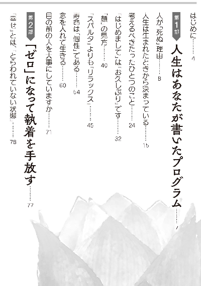 「楽しむ人」になる