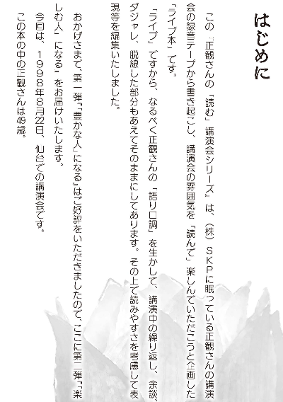 「楽しむ人」になる