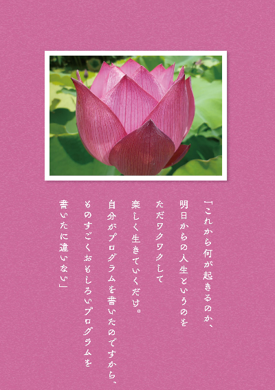 「楽しむ人」になる