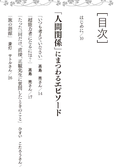 正観さんと「わたしたち」のちいさな物語