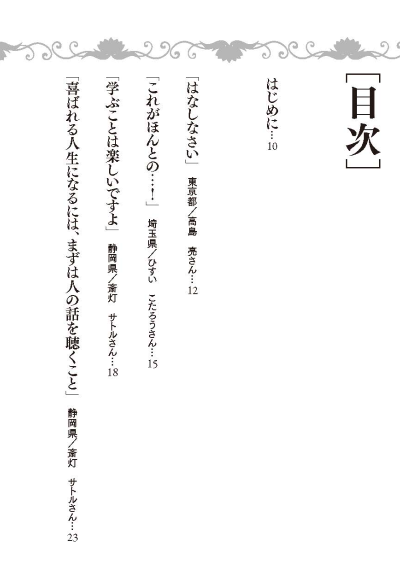 私の人生を変えた正観さんの「あの言葉」