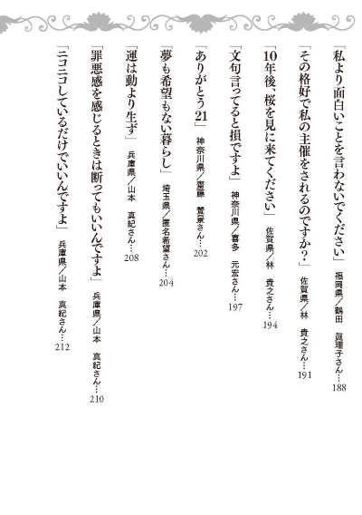 私の人生を変えた正観さんの「あの言葉」