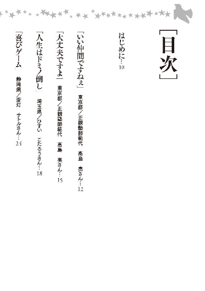 私の心をあたためる正観さんの「この言葉」