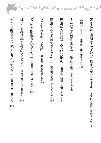私の心をあたためる正観さんの「この言葉」