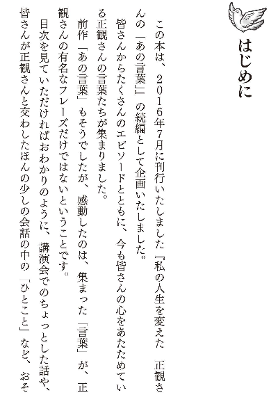 私の心をあたためる正観さんの「この言葉」