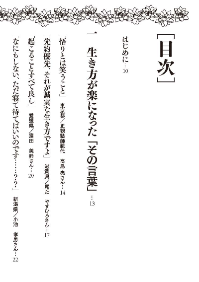 私からあなたに伝えたい正観さんの「その言葉」