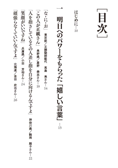 私に元気を与えてくれた正観さんの「嬉しい言葉」