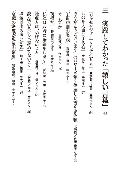 私に元気を与えてくれた正観さんの「嬉しい言葉」