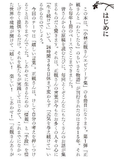 私に元気を与えてくれた正観さんの「嬉しい言葉」