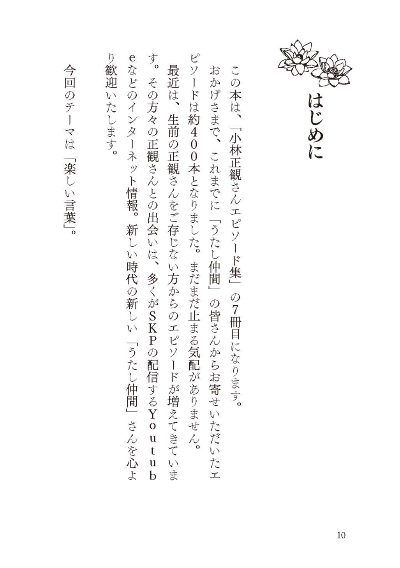私の心を軽くする正観さんの「楽しい言葉」