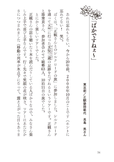 私の心を軽くする正観さんの「楽しい言葉」