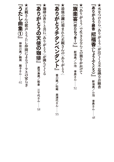正観さんと「わたしたち」の楽しいモノがたり