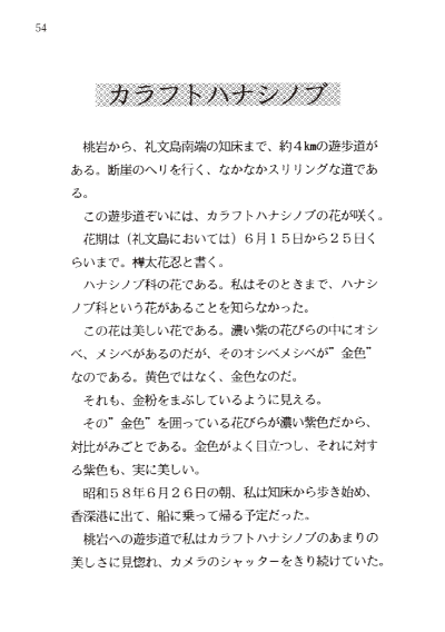 北のさいはて・礼文島