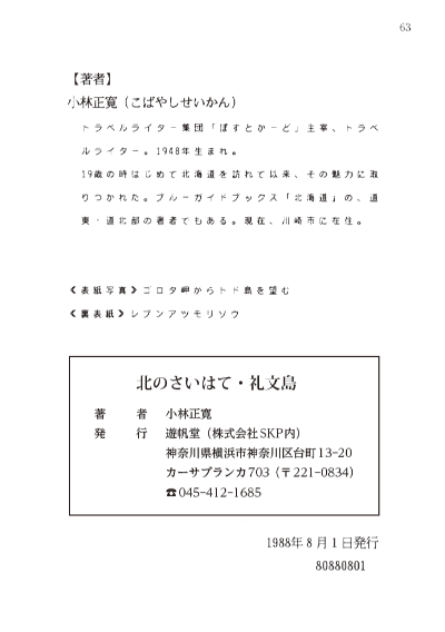 北のさいはて・礼文島
