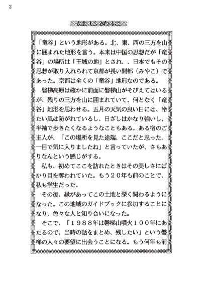 磐梯山噴火100年