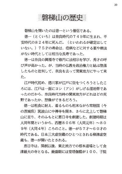 磐梯山噴火100年