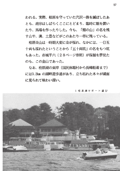 磐梯山噴火100年