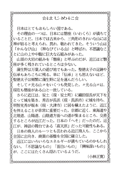 心のふるさと・近江蒲生野