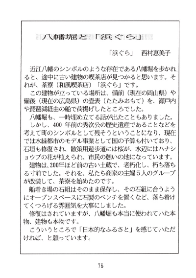 心のふるさと・近江蒲生野