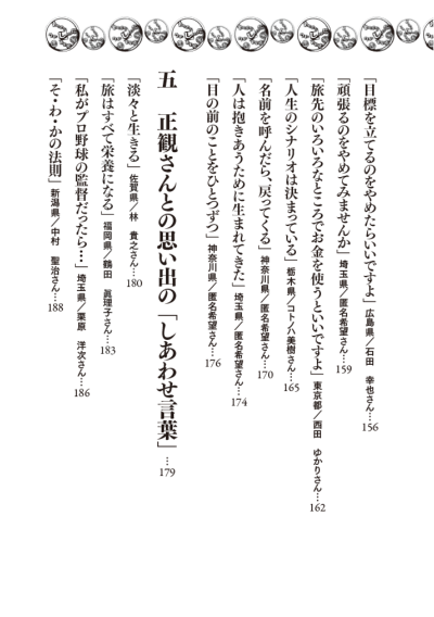私を“うたし”にしてくれた 正観さんの「しあわせ言葉」