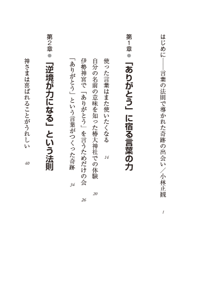 神さまが教えてくれた幸福論