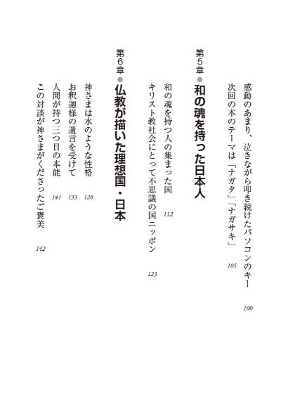 神さまが教えてくれた幸福論