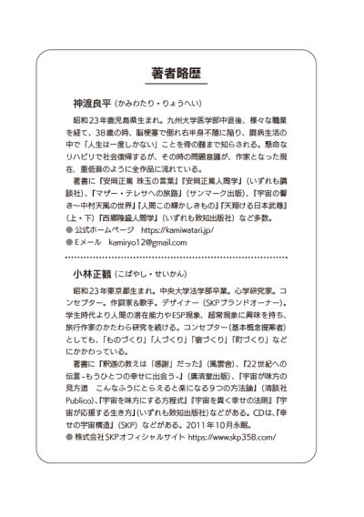 神さまが教えてくれた幸福論