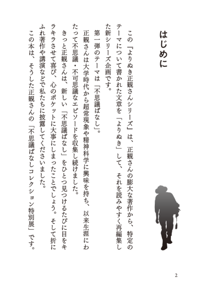 『正観さんの うたし不思議ばなし 上』