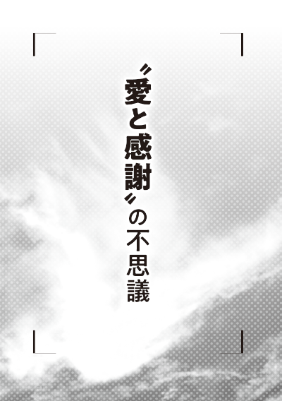 『正観さんの うたし不思議ばなし 上』