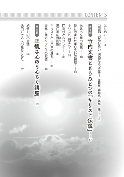 「知る・学ぶ人」になる ~竹内文書と日本神話スペシャル~