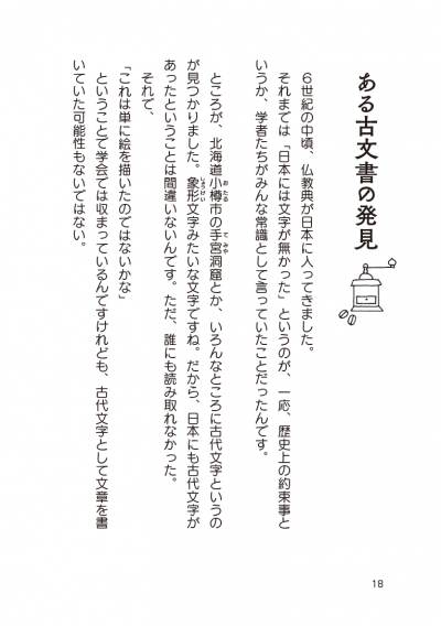 「知る・学ぶ人」になる ~竹内文書と日本神話スペシャル~