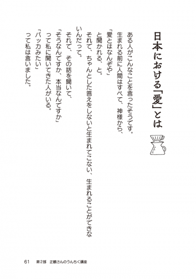 「知る・学ぶ人」になる ~竹内文書と日本神話スペシャル~