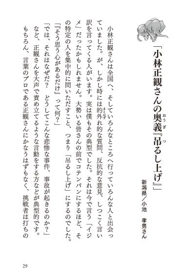 私の胸に今なお響く正観さんの 「まごころ言葉」