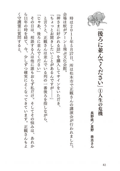 私の胸に今なお響く正観さんの 「まごころ言葉」