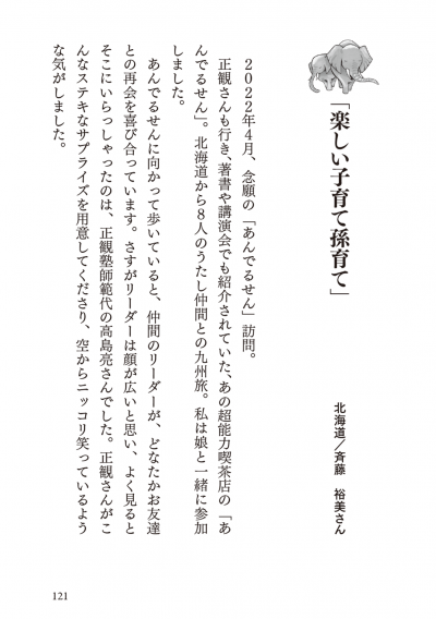 私の胸に今なお響く正観さんの 「まごころ言葉」
