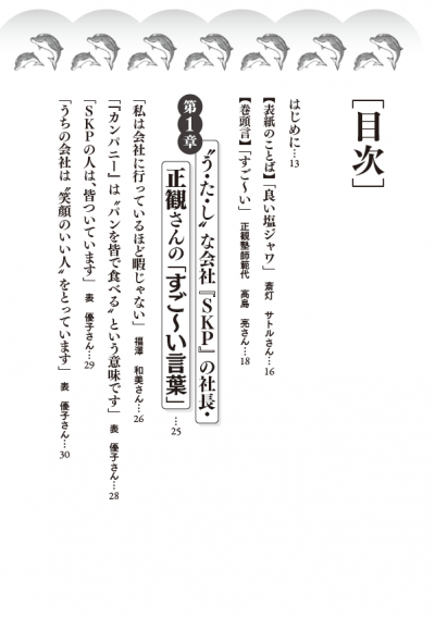 そばで“見て”、聞いて“学んだ ”  正観さんの「すご~い言葉」
