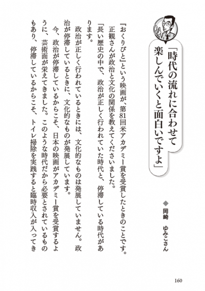そばで“見て”、聞いて“学んだ ”  正観さんの「すご~い言葉」