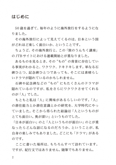 旅のうんちく講座1
