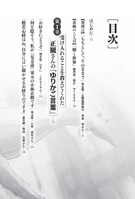 そっと私を守っている 正観さんの『ゆりかご言葉』