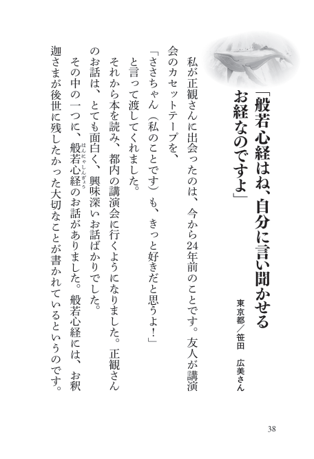 そっと私を守っている 正観さんの『ゆりかご言葉』