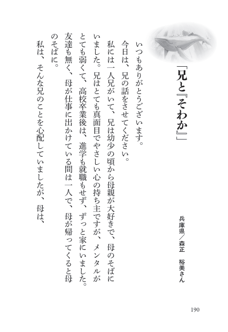 そっと私を守っている 正観さんの『ゆりかご言葉』