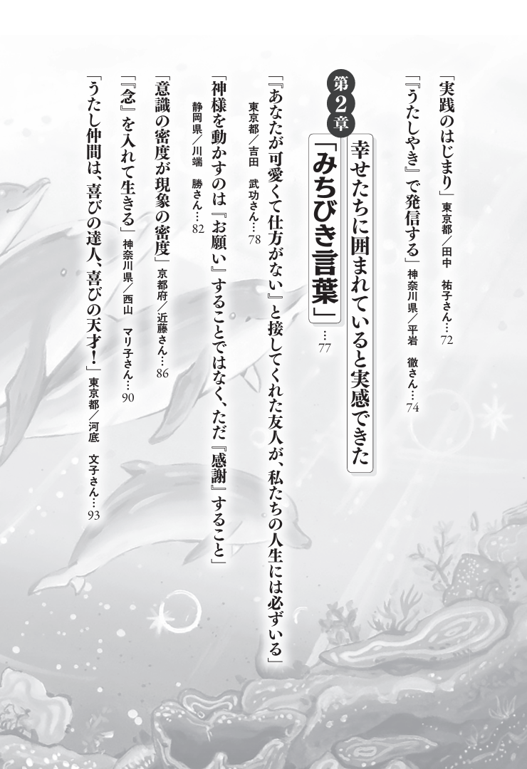 ずっと私の羅針盤　正観さんの 「みちびき言葉」