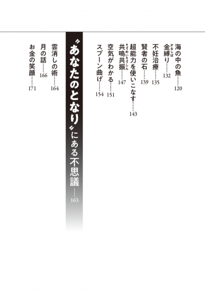 『正観さんの うたし不思議ばなし　下』