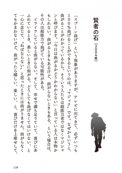 『正観さんの うたし不思議ばなし　下』