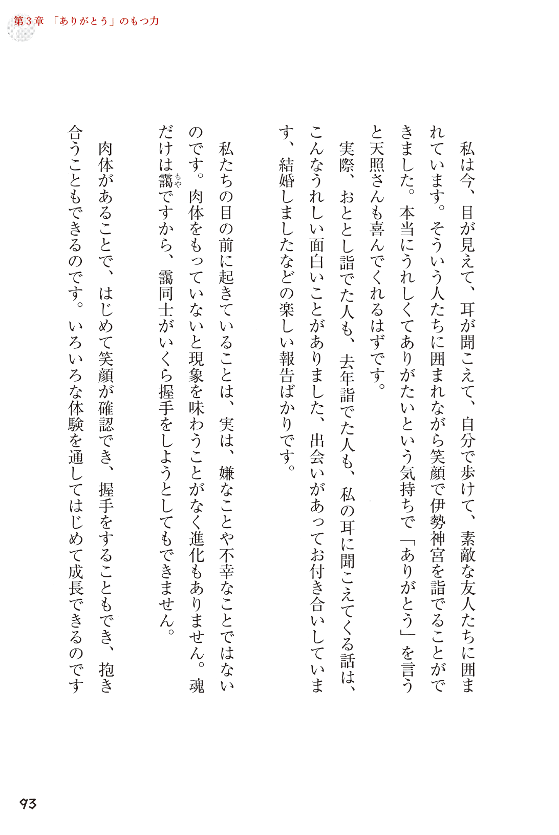 「ありがとう」のすごい秘密