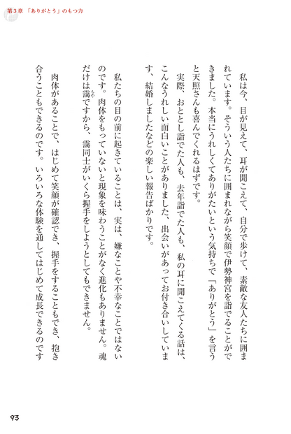 「ありがとう」のすごい秘密